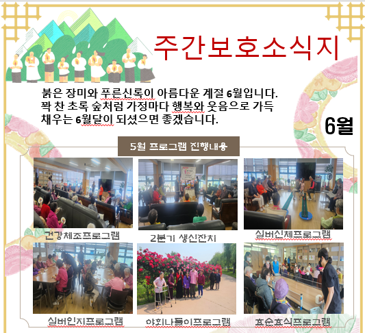 6월 주간보호 소식지 